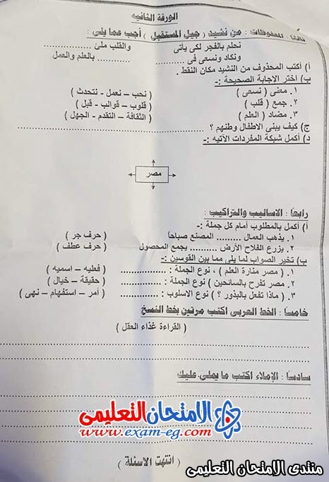 امتحان عربى 3 ابتدائى ترم اول العامرية 2