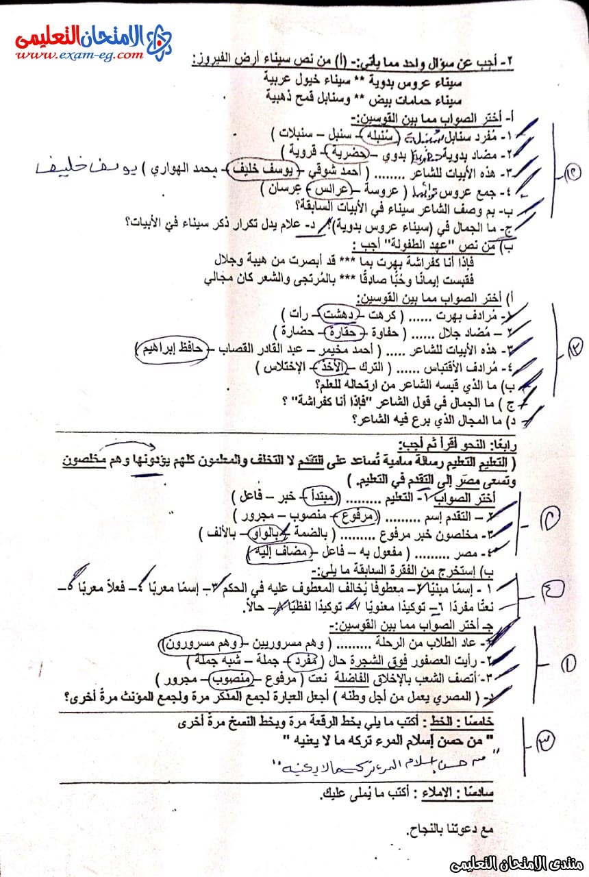 امتحان عربى الثانى الاعدادى نصف العام بالشرقية2