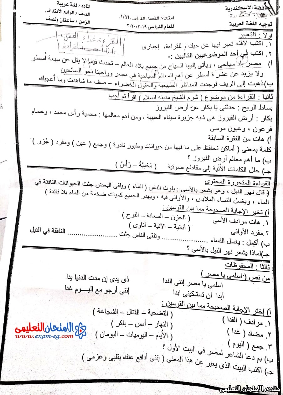 امتحان لغة عربية 4 ابتدائى الترم الاول الاسكندرية 1