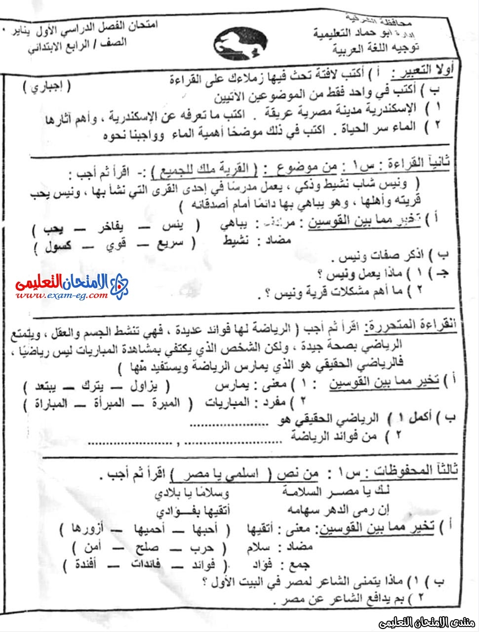 امتحان لغة عربية 4 ابتدائى الترم الاول الشرقية 1