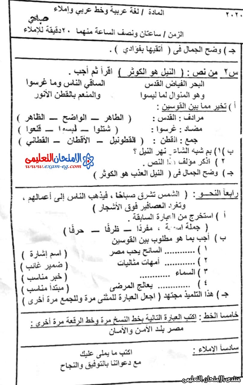 امتحان لغة عربية 4 ابتدائى الترم الاول الشرقية 2