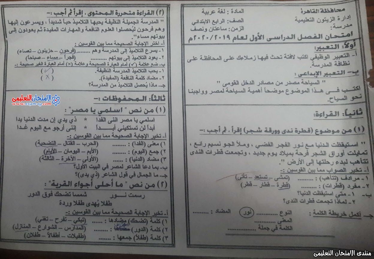 امتحان لغة عربية 4 ابتدائى الترم الاول الزيتون بالقاهرة