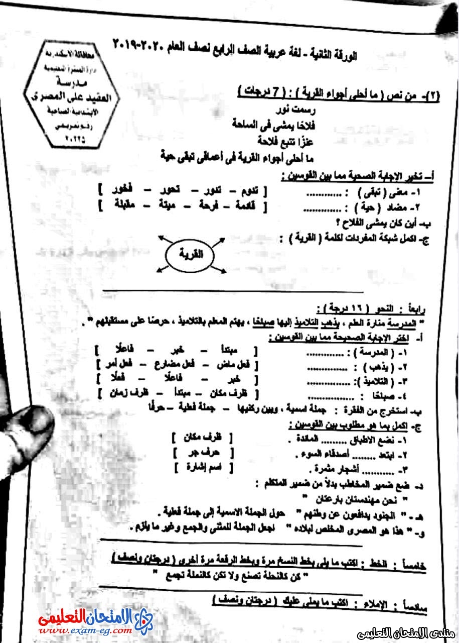 امتحان لغة عربية 4 ابتدائى الترم الاول المنتزة 1