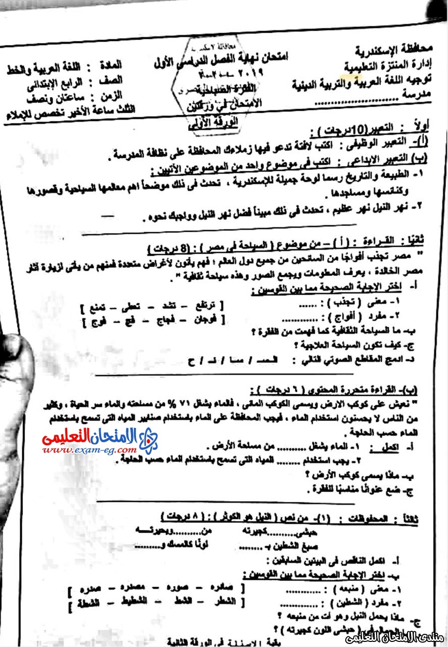 امتحان لغة عربية 4 ابتدائى الترم الاول المنتزة 2