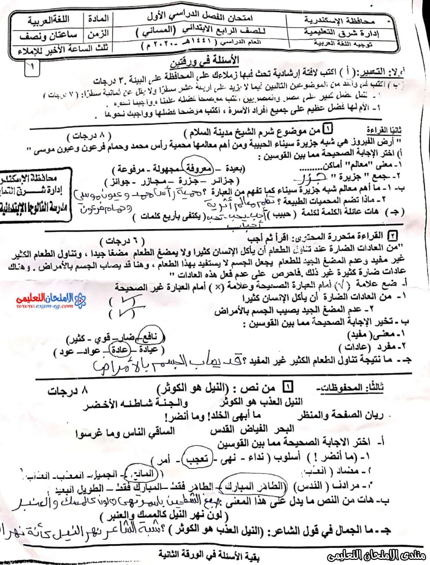 امتحان لغة عربية 4 ابتدائى الترم الاول الاسكندرية شرق 1
