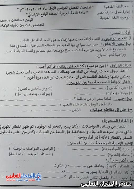 امتحان لغة عربية 4 ابتدائى الترم الاول شرق مدينة نصر