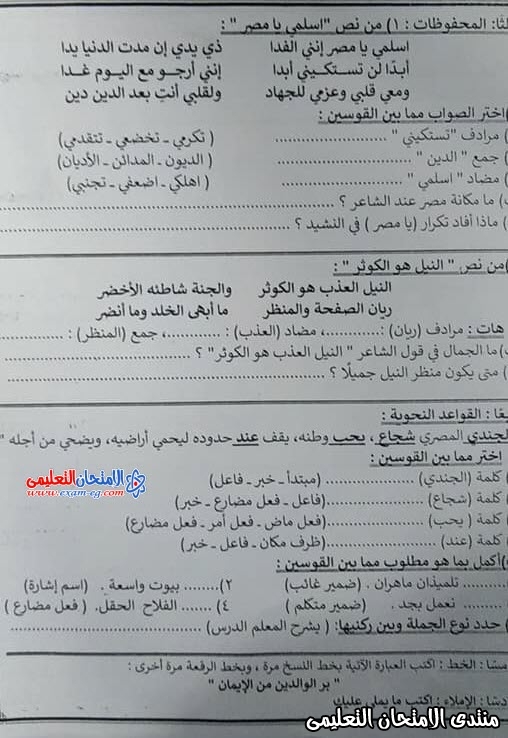 امتحان لغة عربية 4 ابتدائى الترم الاول شرق مدينة نصر 2
