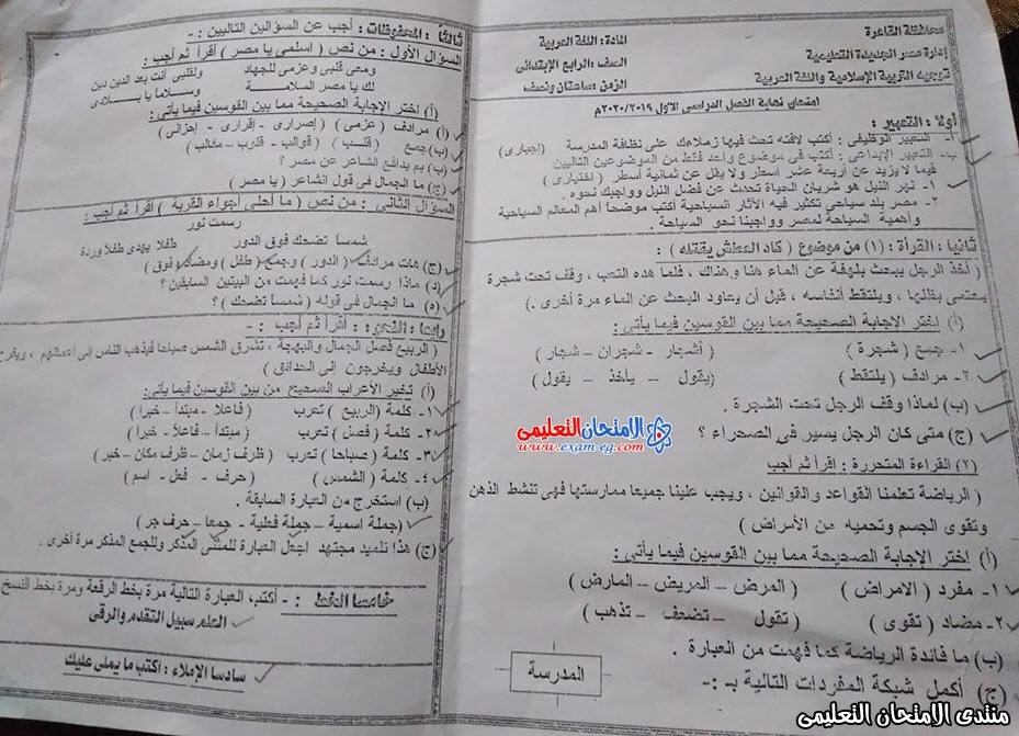 امتحان لغة عربية 4 ابتدائى الترم الاول مصر الجديدة