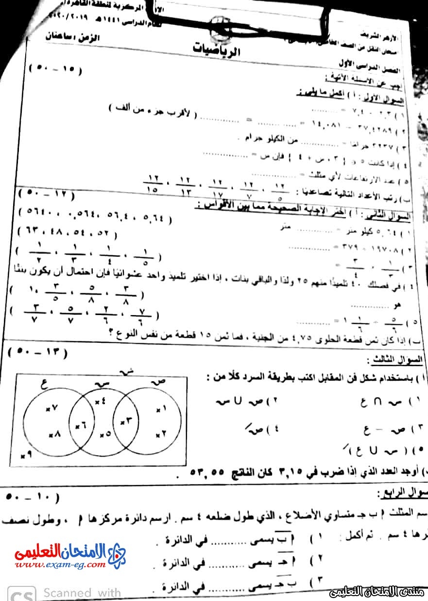 امتحان رياضيات 5 ابتدائى القاهرة