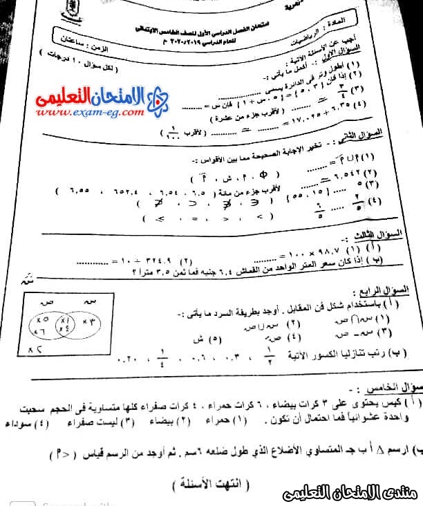 امتحان رياضيات 5 ابتدائى كفر الشيخ