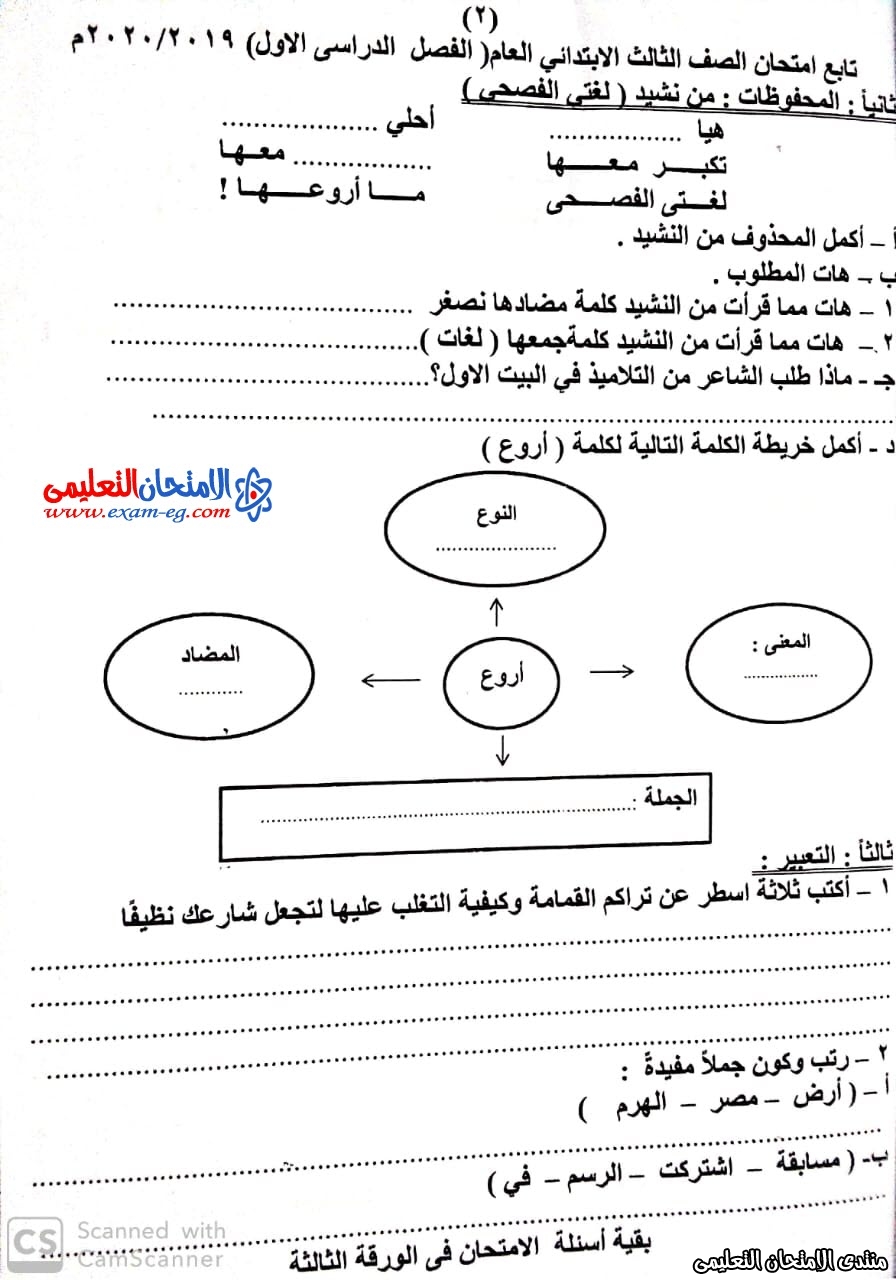 امتحان عربى 3 ابتدائى القوصية 2