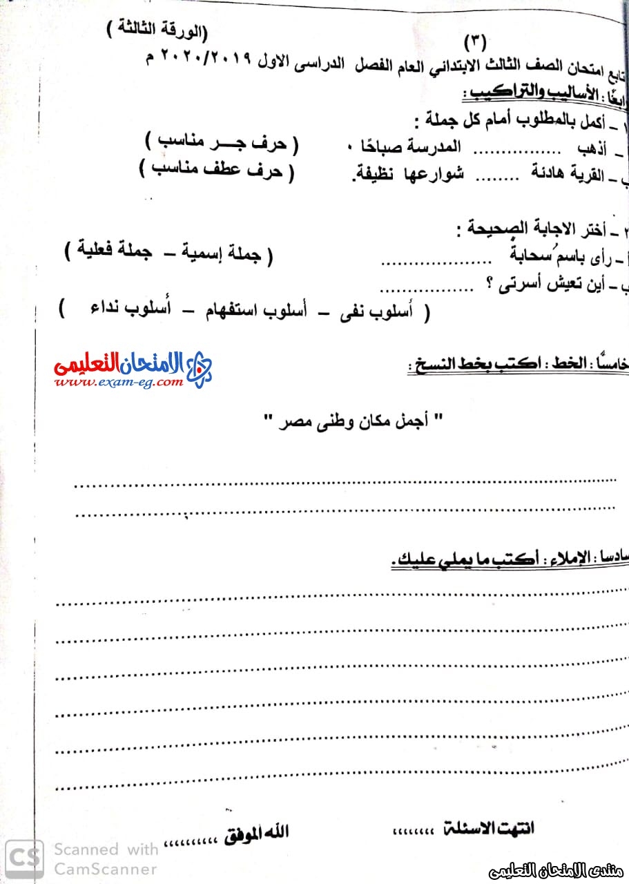 امتحان عربى 3 ابتدائى القوصية 3