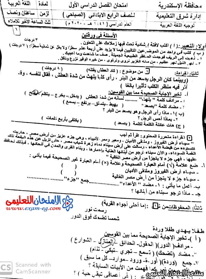 امتحان عربى رابعة ابتدائى ترم اول شرق الاسكندرية