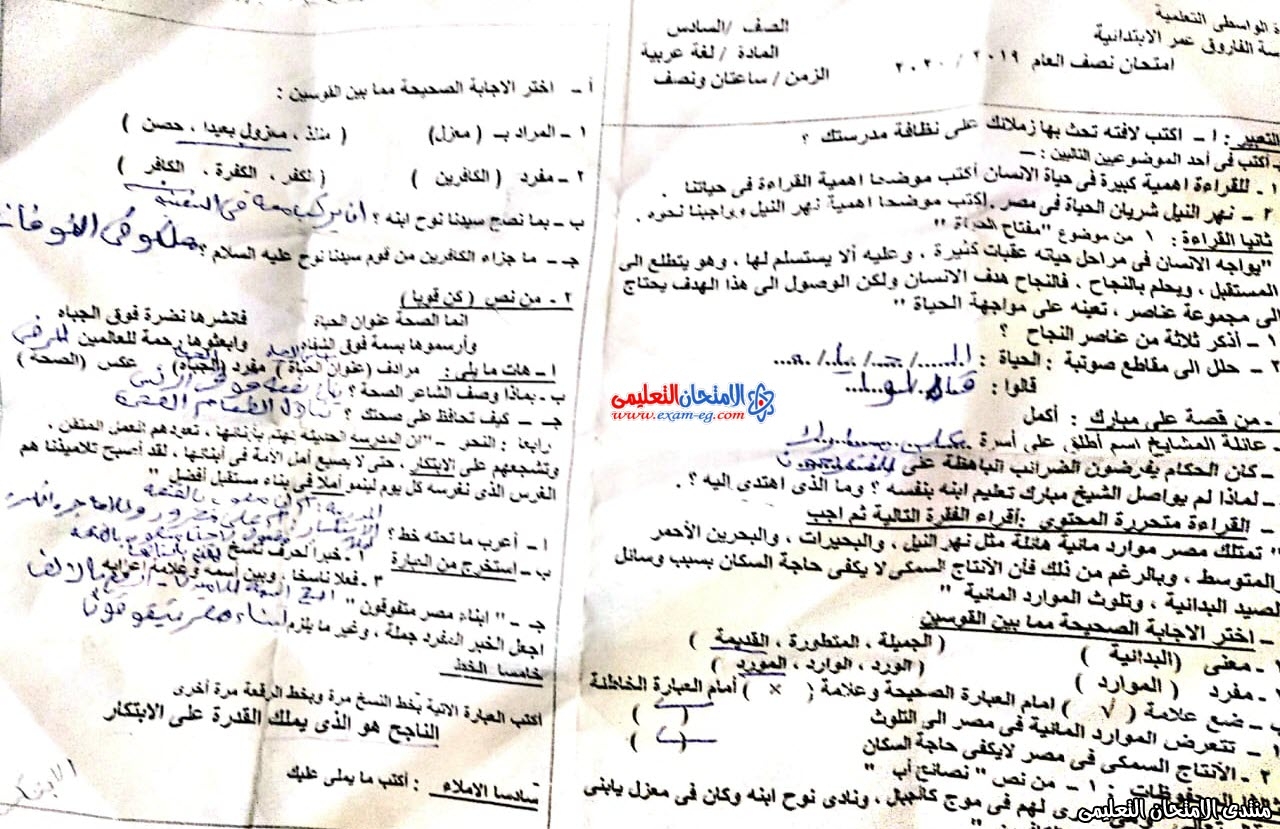 امتحان اللغة العربية للصف السادس الابتدائى 2020