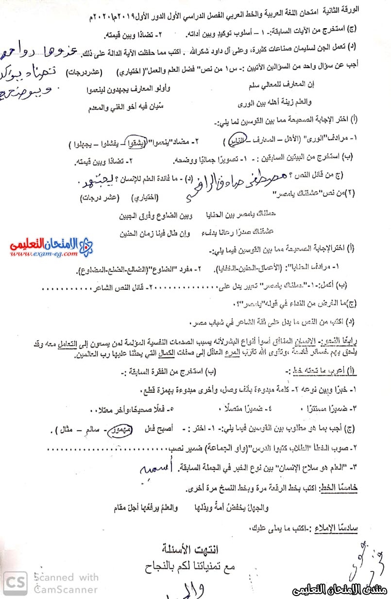 امتحان عربى الصف الاول الاعدادى ترم اول 2020 ابو تيج 2