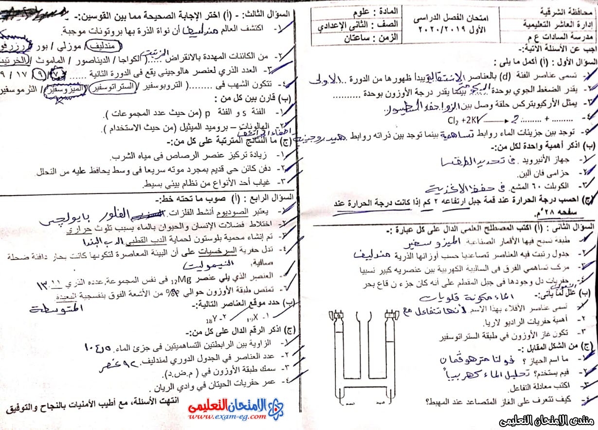 امتحان علوم الثانى الاعدادى العاشر من رمضان