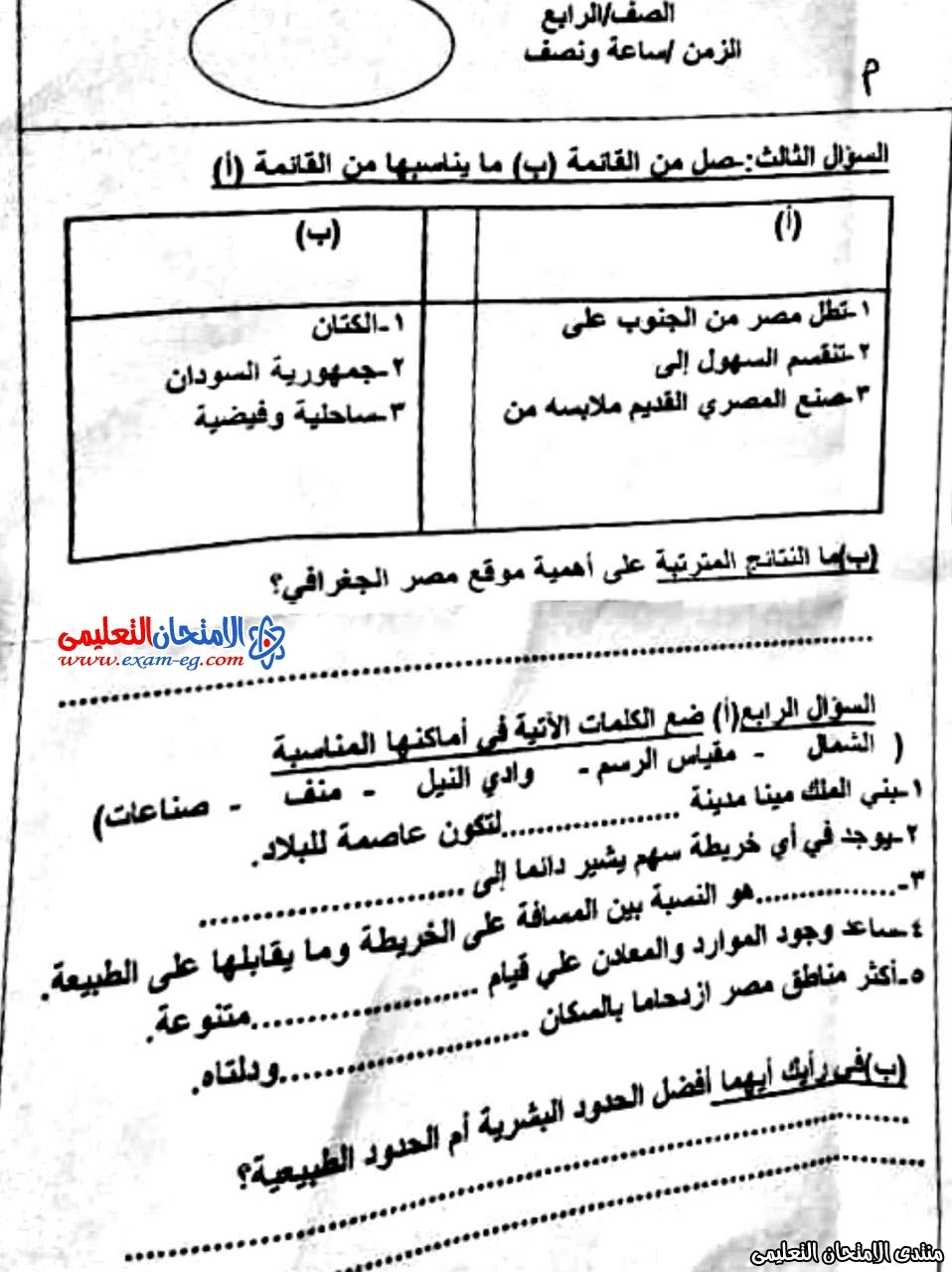 امتحان دراسات رابعة ابتدائى ترم اول القاهرة