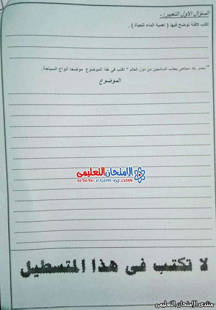 امتحان عربي رابعة ابتدائى ترم اول المنشأة 2