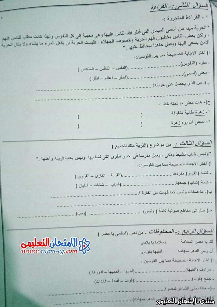 امتحان عربي رابعة ابتدائى ترم اول المنشأة 3