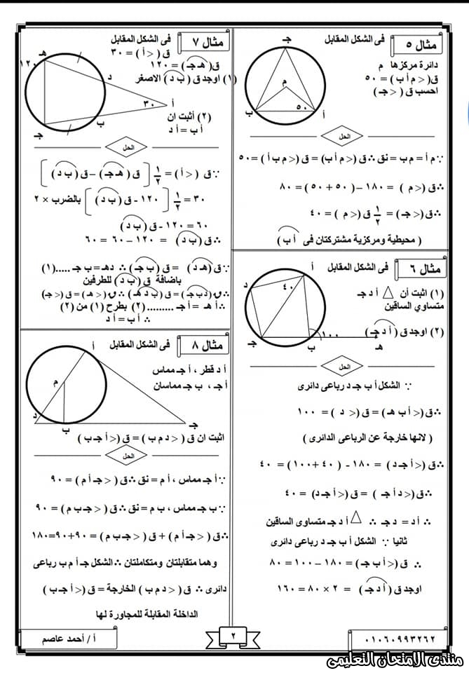 exam-eg.com_158520680473122.jpg