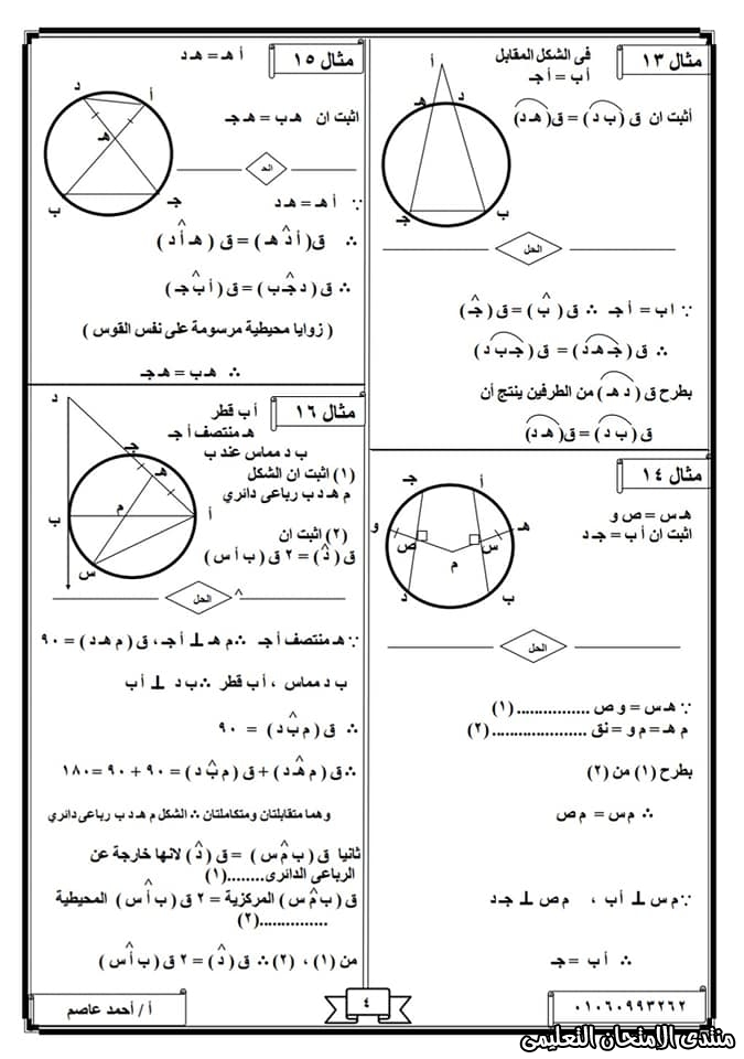 exam-eg.com_158520680481124.jpg