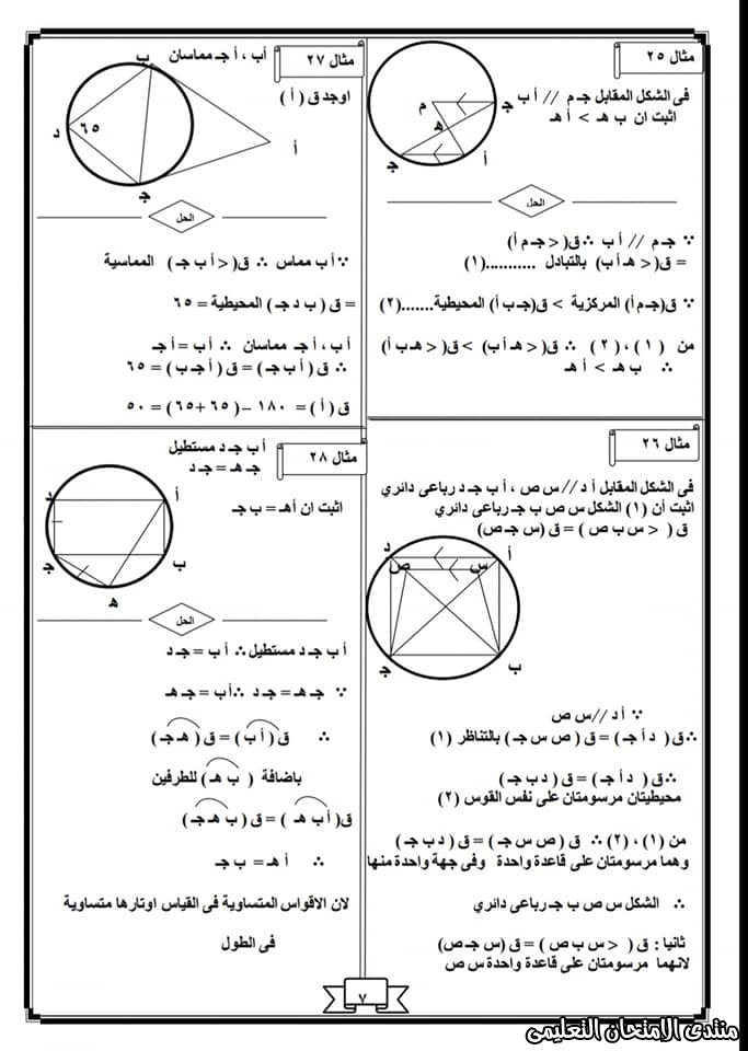 exam-eg.com_158520680490657.jpg