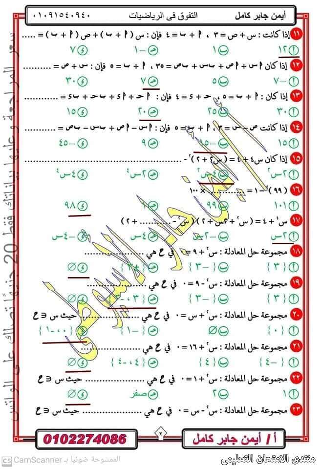 exam-eg.com_161850110863072.jpg