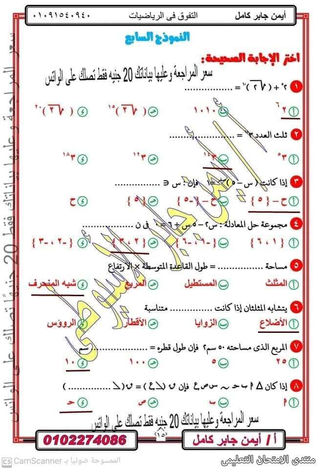 exam-eg.com_1618501109088815.jpg