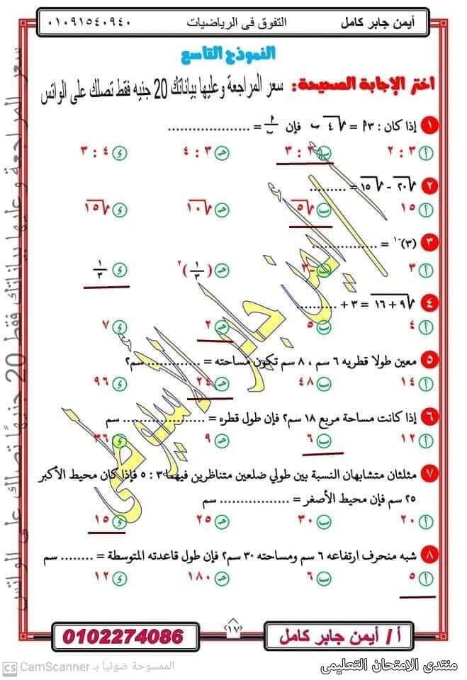 exam-eg.com_1618501109162917.jpg